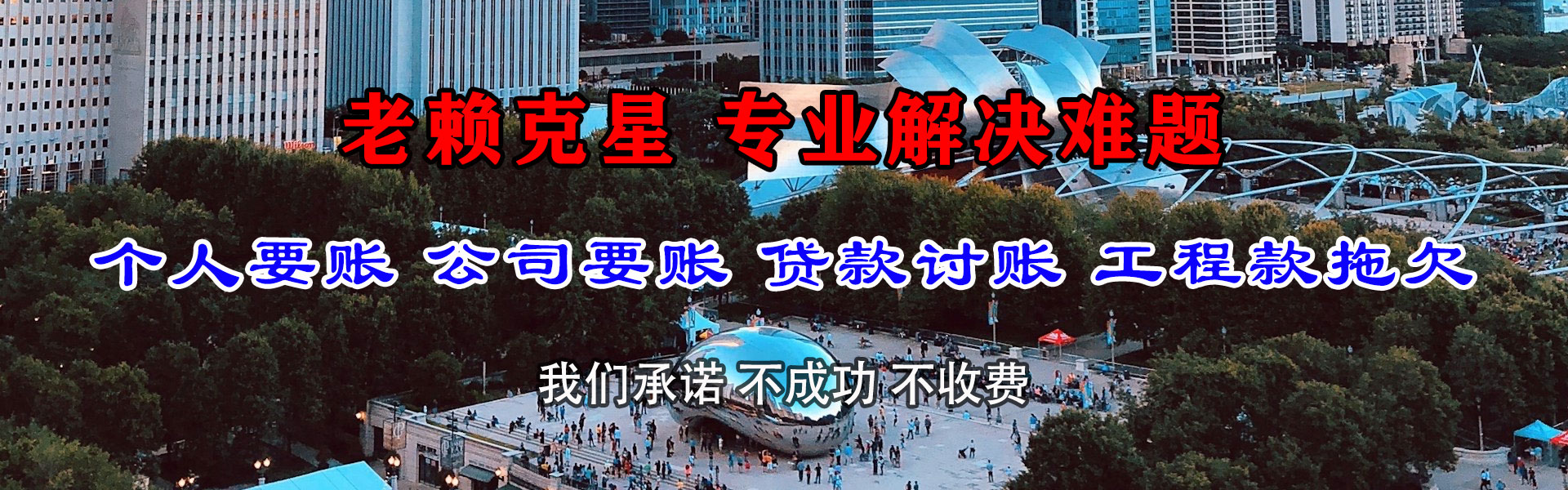 丰润收债公司