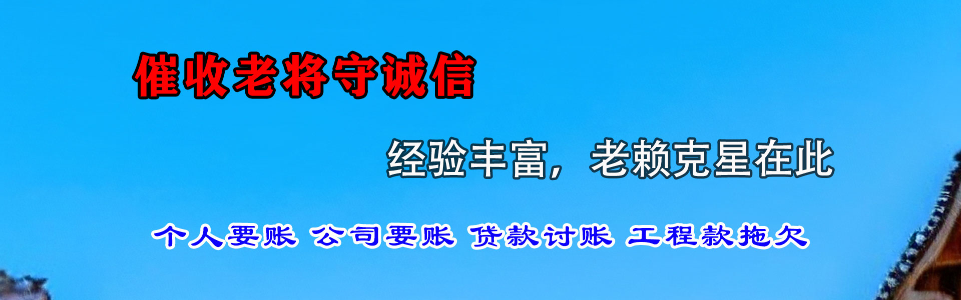 丰润要账公司