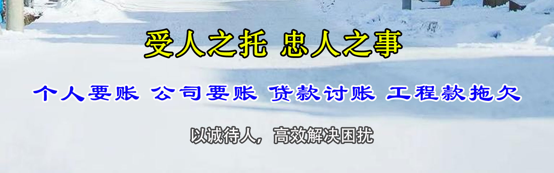 丰润收债公司