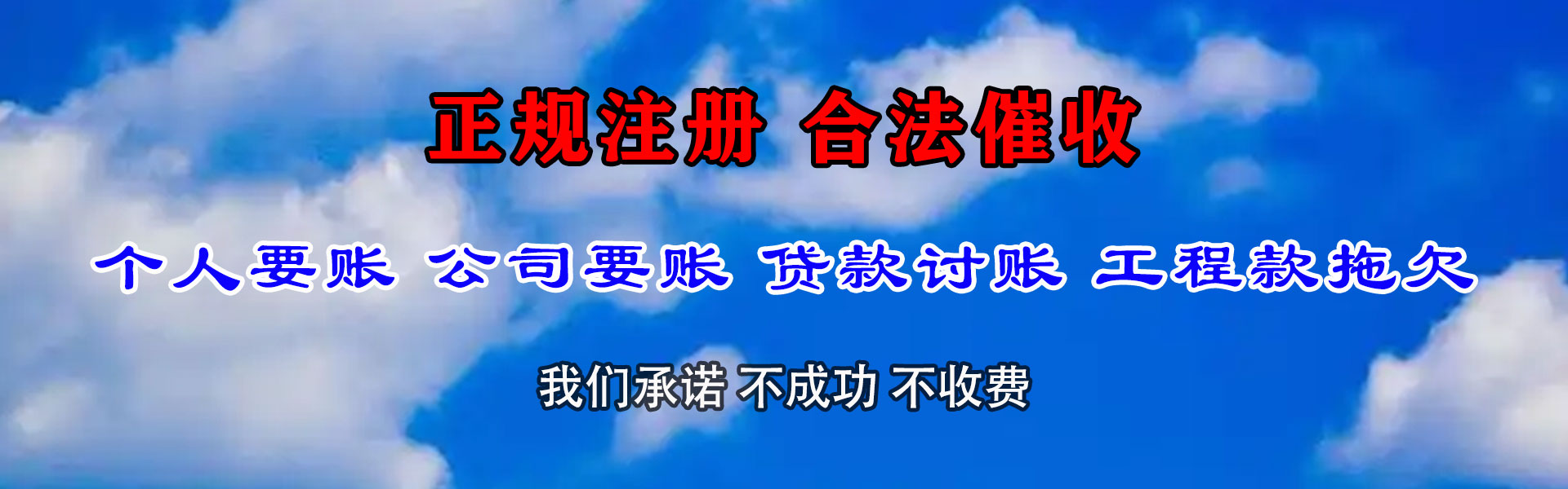 丰润要账公司